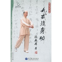 九式强身功（配盘）