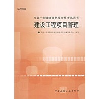建设工程项目管理（附CD-ROM光盘一张）