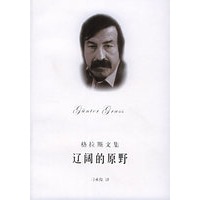 格拉斯文集——辽阔的原野