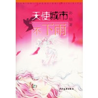 天使城市不下雨