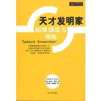 天才发明家