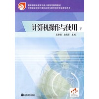 计算机操作与使用（下）