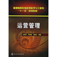运营管理(范体军)