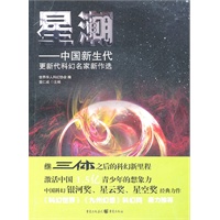 星潮——中国新生代