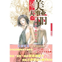 优小说：美丽大事业——我在时尚圈的日子