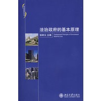 法治政府的基本原理