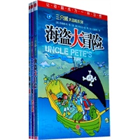 三只眼大冒险系列：第一辑（全三册）