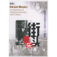 街头音乐：美国社会和文化的一个缩影（附CD一张）