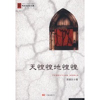 天惶惶地惶惶
