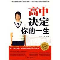 高中决定你的一生