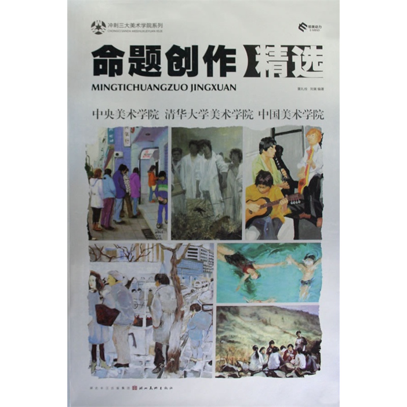 冲刺三大美院.命题创作精选