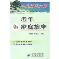 老年家庭按摩
