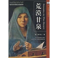 荒漠甘泉（新版）