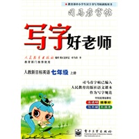 七年级上册（人教新目标英语）：写字好老师