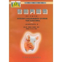 猪营养需要 (第十次修订版)