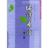 编译原理（第二版）——普通高等教育[九五]国家级重点教材