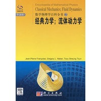 数学物理学百科全书(2)经典力学;]流体动力学