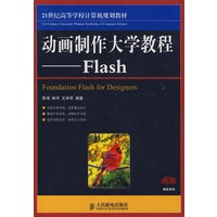 动画制作大学教程——Flash（本科）