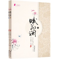 赋花澜（全二册）