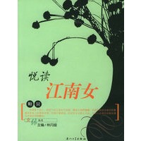 悦读江南女——女缘丛书