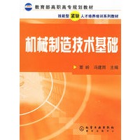 机械制造技术基础