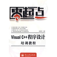 Visual C++程序设计培训教程
