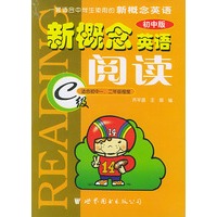 世图版新概念英语阅读(初中版)C级