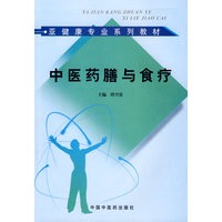 中医药膳与食疗亚健康咨询师培训教材