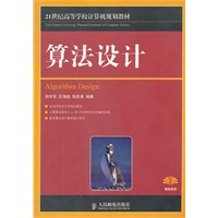 算法设计