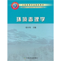 环境毒理学