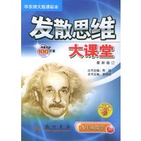 发散思维大课堂:八年级数学上(华东师大版课标本)