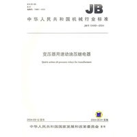 变压器用速动油压继电器
