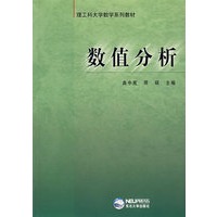 数值分析