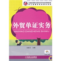 外贸单证实务