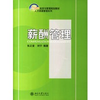 薪酬管理