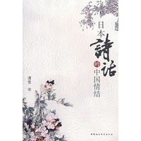 日本讲话的中国情结