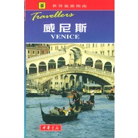 世界旅游指南 威尼斯