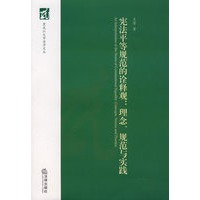 宪法平等规范的诠译观：理念、规范与实践