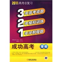 321成功高考 理数 2011版
