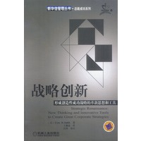战略创新：形成创造性成功战略的革新思想和工具