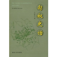匈奴史话