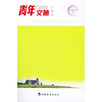成功的艺术 青年文摘·人物版