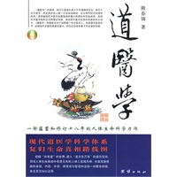 道医学