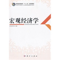 宏观经济学