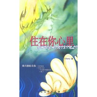 住在你心里