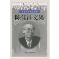 陈佳洱文集（精装）