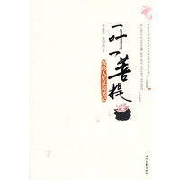 一叶一菩提