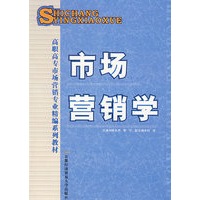 市场营销学