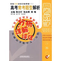 高考常考题型解析——分析·详解·评注