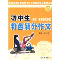 初中生特色满分作文命题半命题作文类